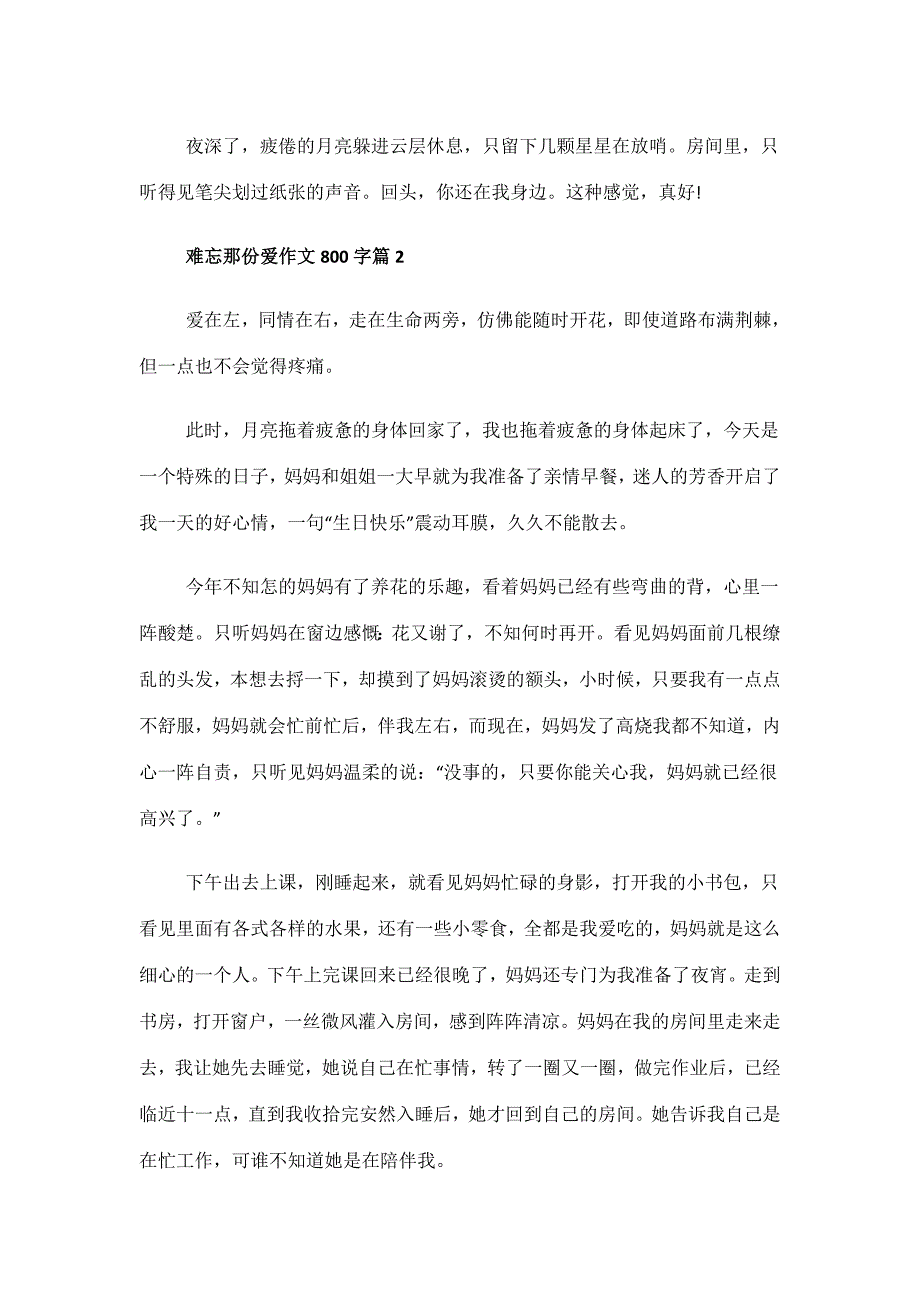 难忘那份爱作文800字_第2页