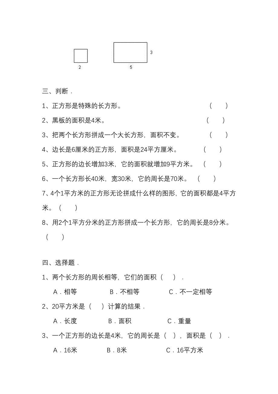 人教版三年级数学下册长方形和正方形面积计算练习题_第5页