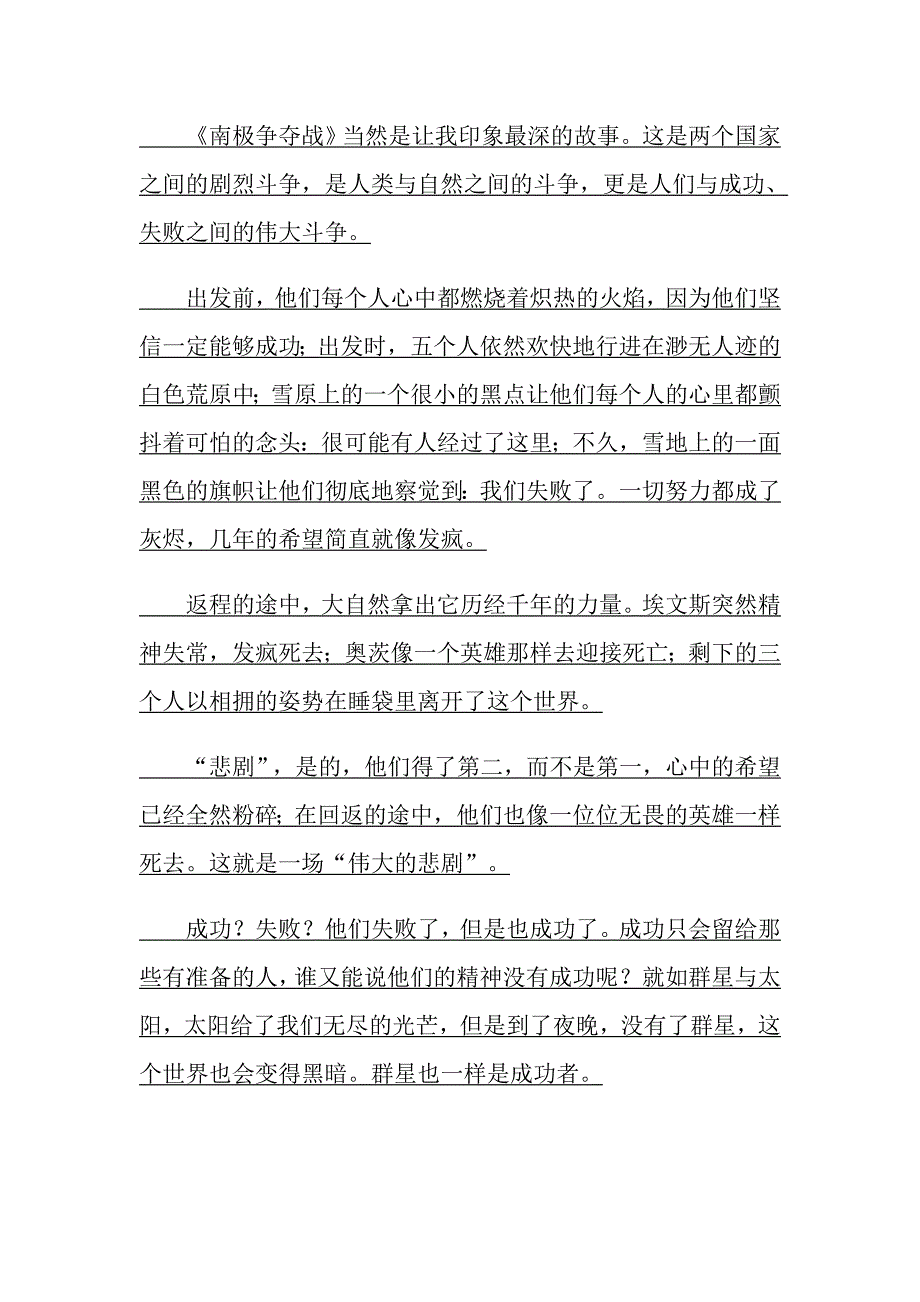 人类的群星闪耀时读后感900字5篇范文_第4页