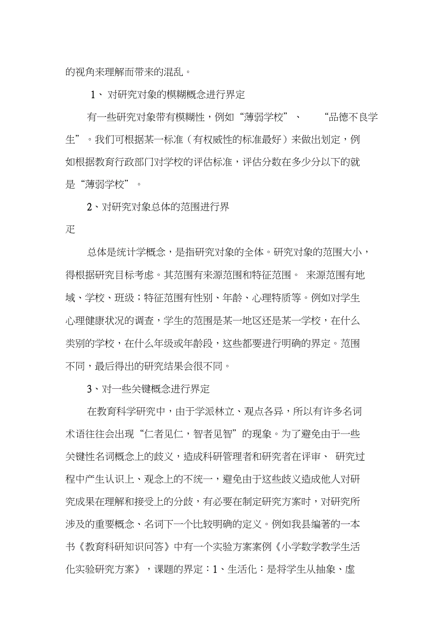 什么是课题研究方案_第4页