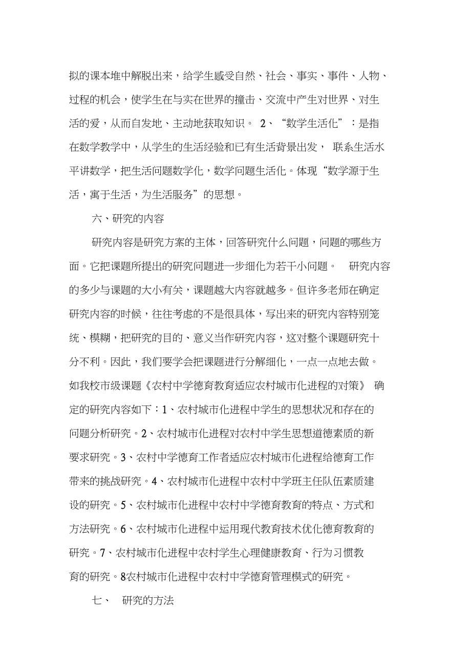 什么是课题研究方案_第5页