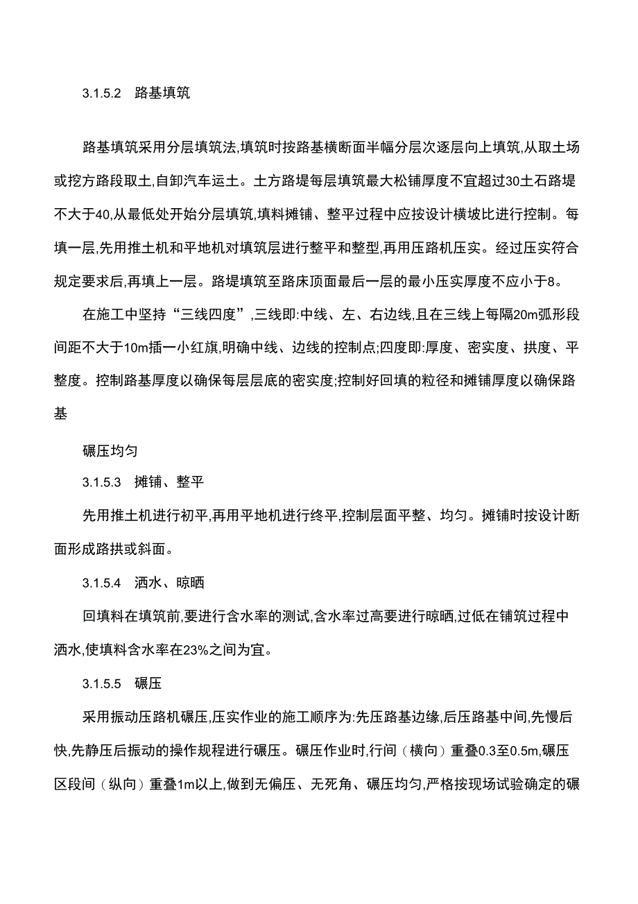 挖土石方施工组织设计方案_第4页