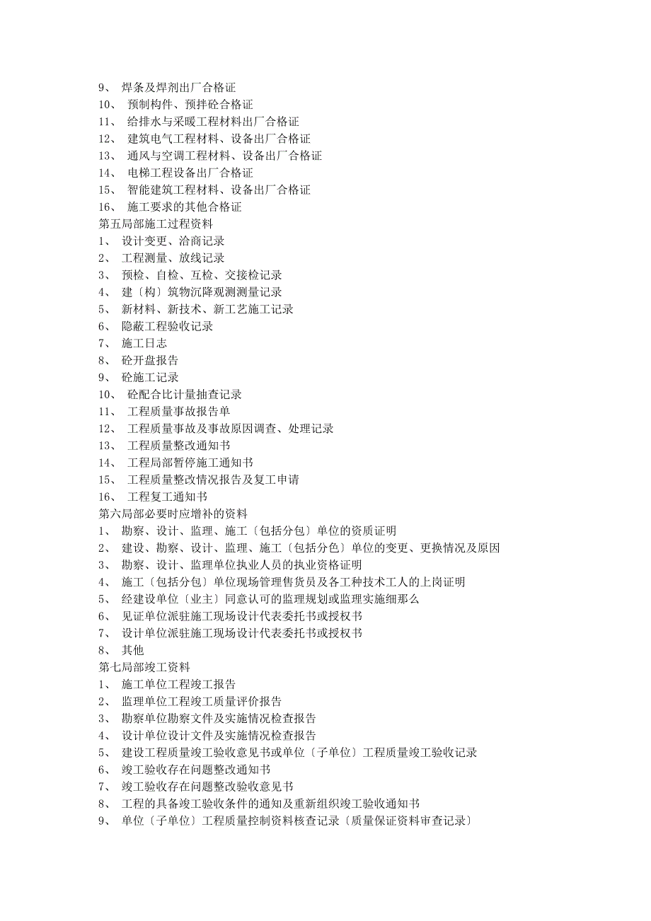 一项工程从开始准备建设到竣工结束需要哪些流程和文件_第3页