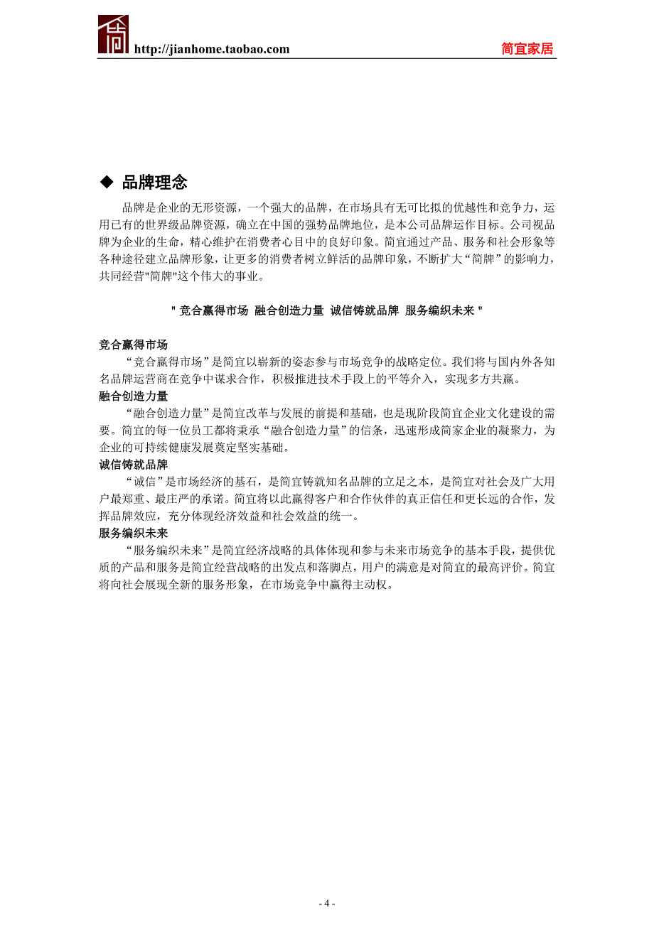 家具城资料(图).doc_第4页