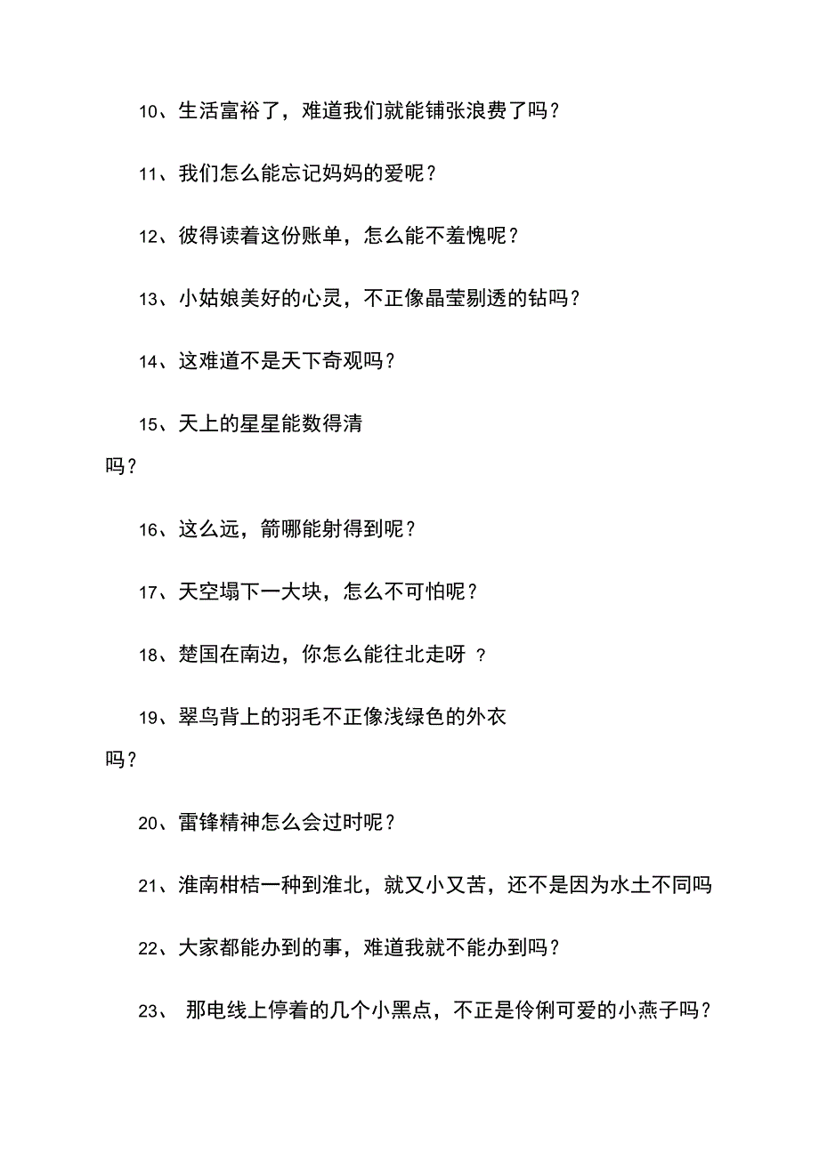 反问句改为陈述句的方法_第3页