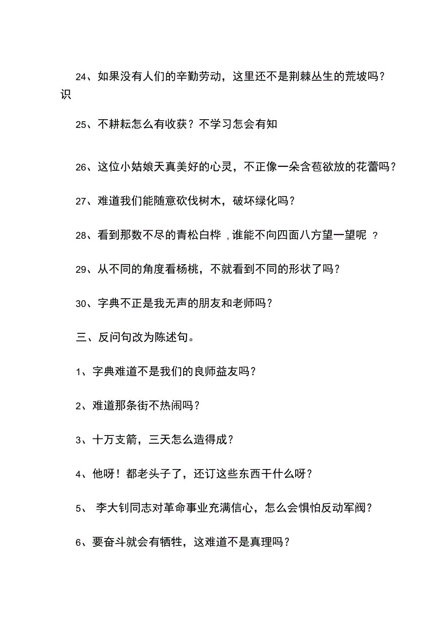 反问句改为陈述句的方法_第4页