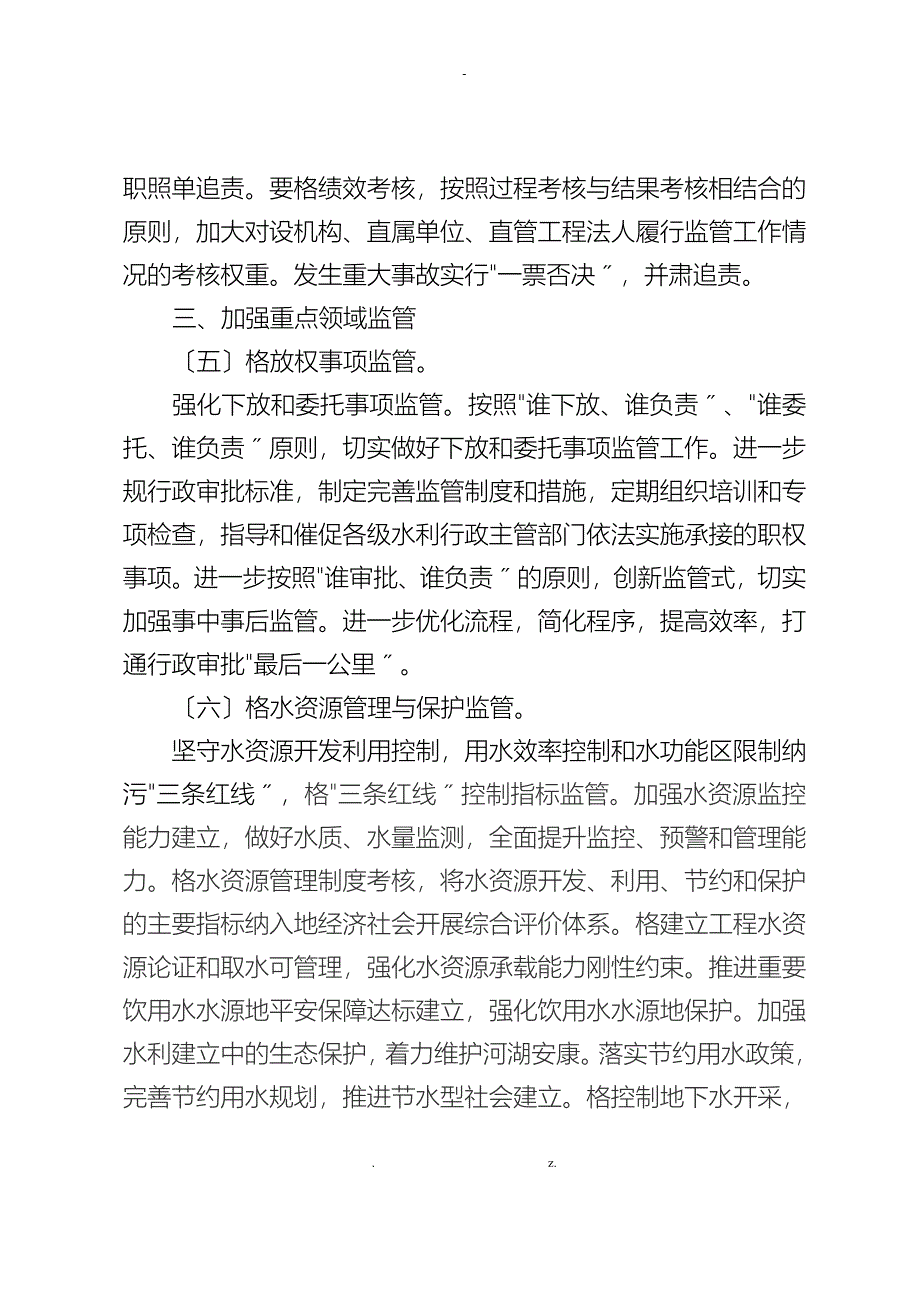 加强全水利监管工作实施细则_第3页