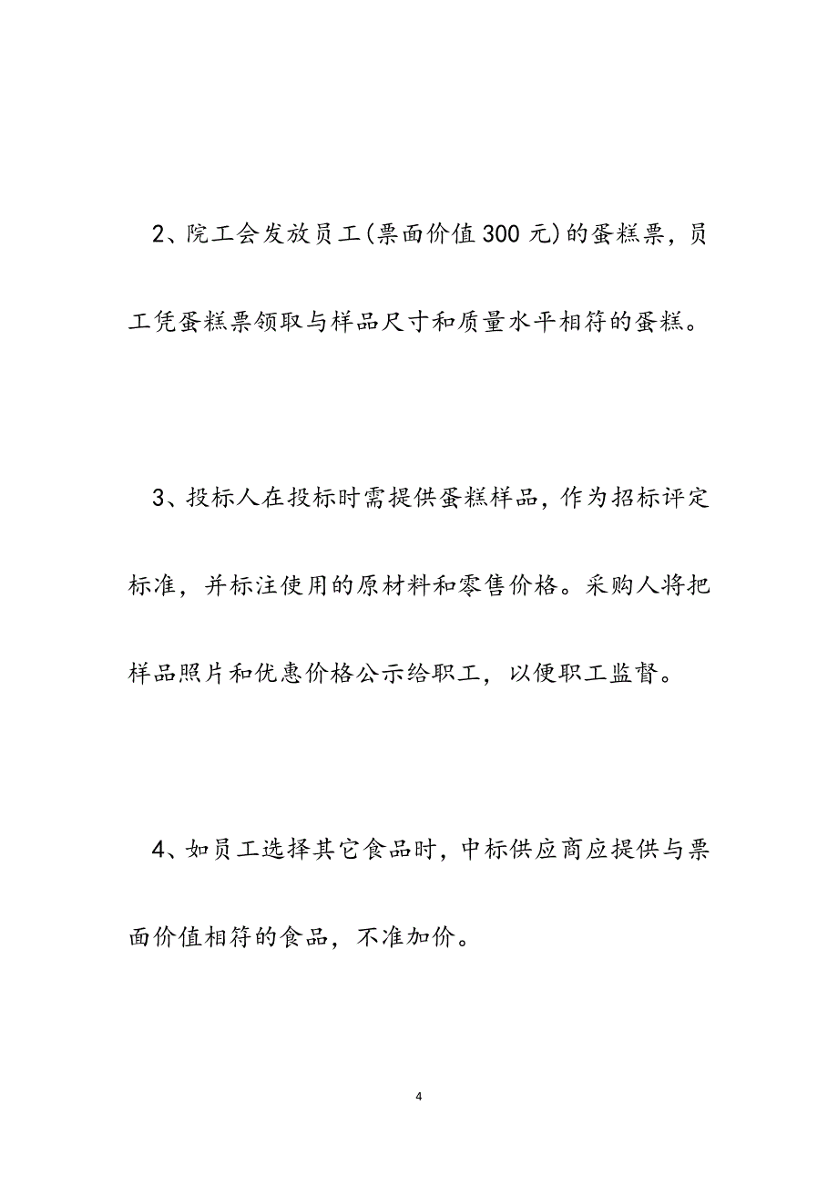 教职工生日蛋糕采购公告.docx_第4页