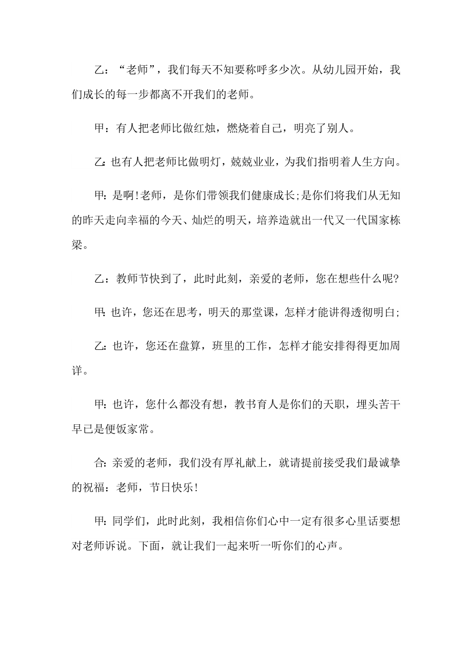 【精选】2023教师节校园广播稿(15篇)_第4页