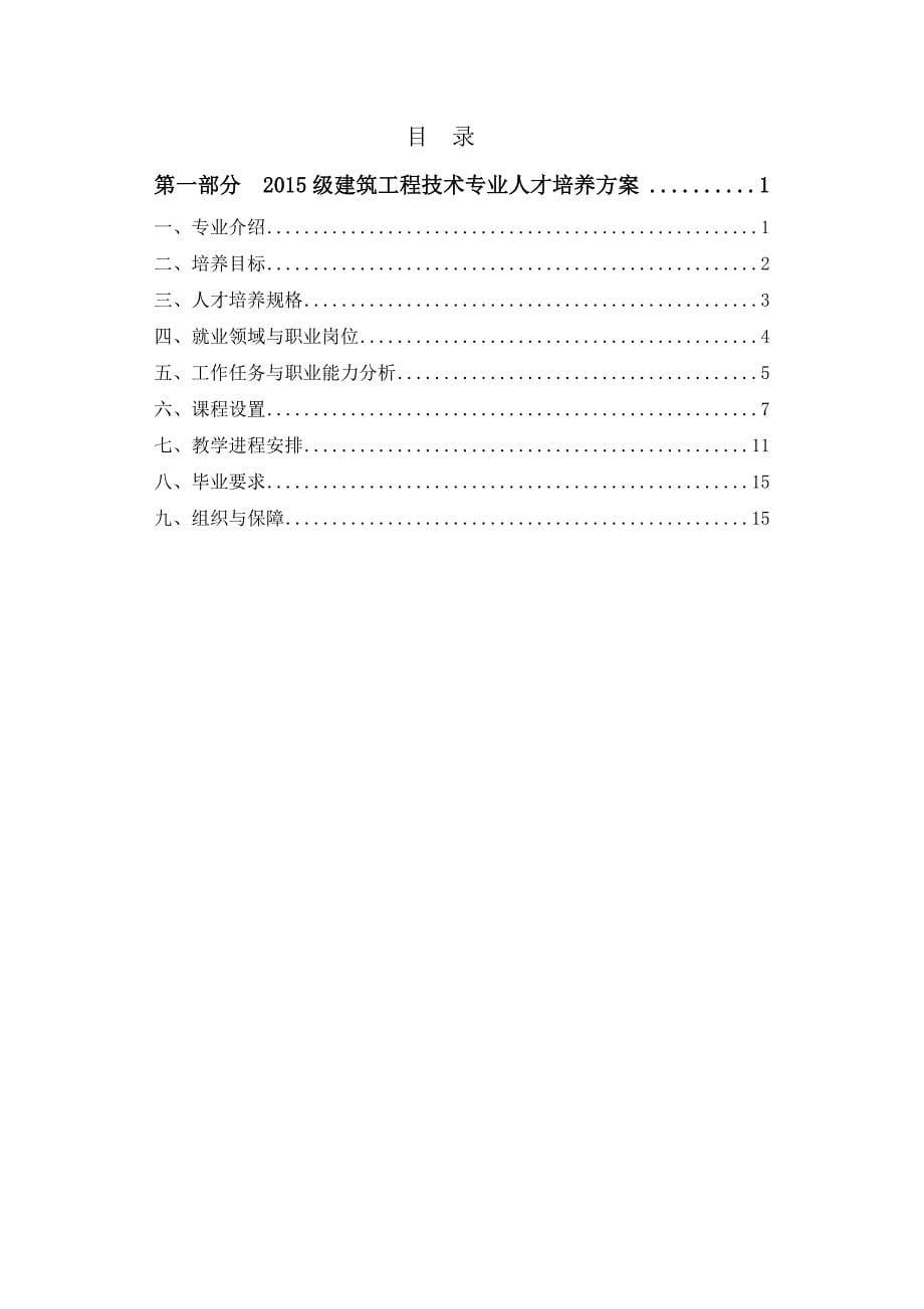 山东商务职业学院建筑工程技术专业人才培养方案_第5页