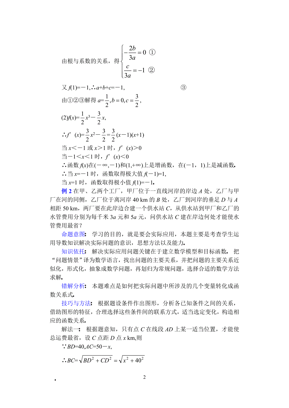 高中数学复习专题讲座(第36讲)导数的应用问题.doc_第2页