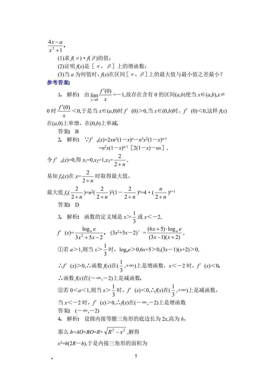 高中数学复习专题讲座(第36讲)导数的应用问题.doc_第5页