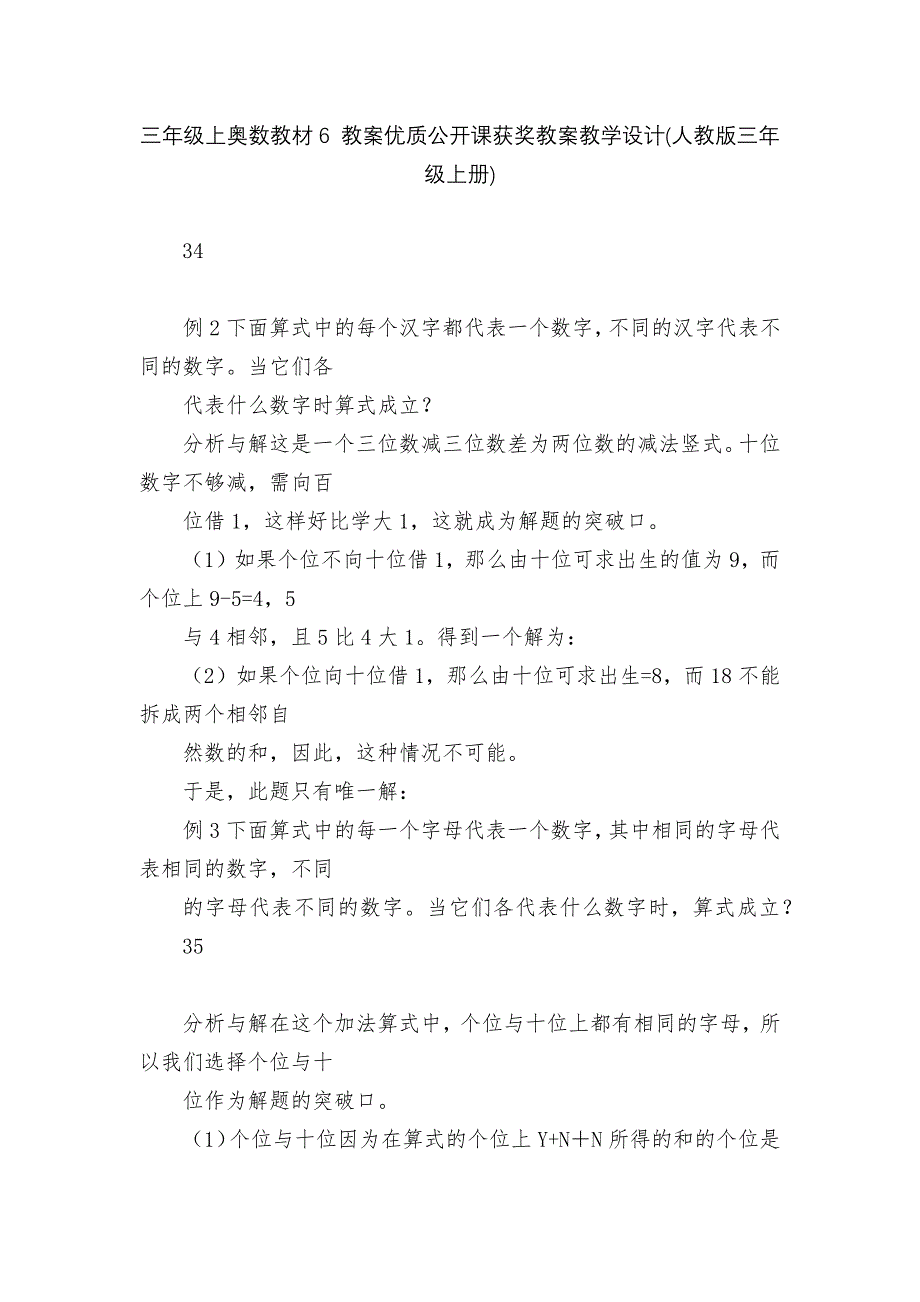 三年级上奥数教材6-教案优质公开课获奖教案教学设计(人教版三年级上册)_第1页