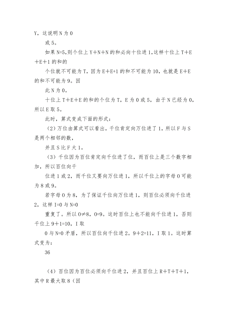 三年级上奥数教材6-教案优质公开课获奖教案教学设计(人教版三年级上册)_第2页