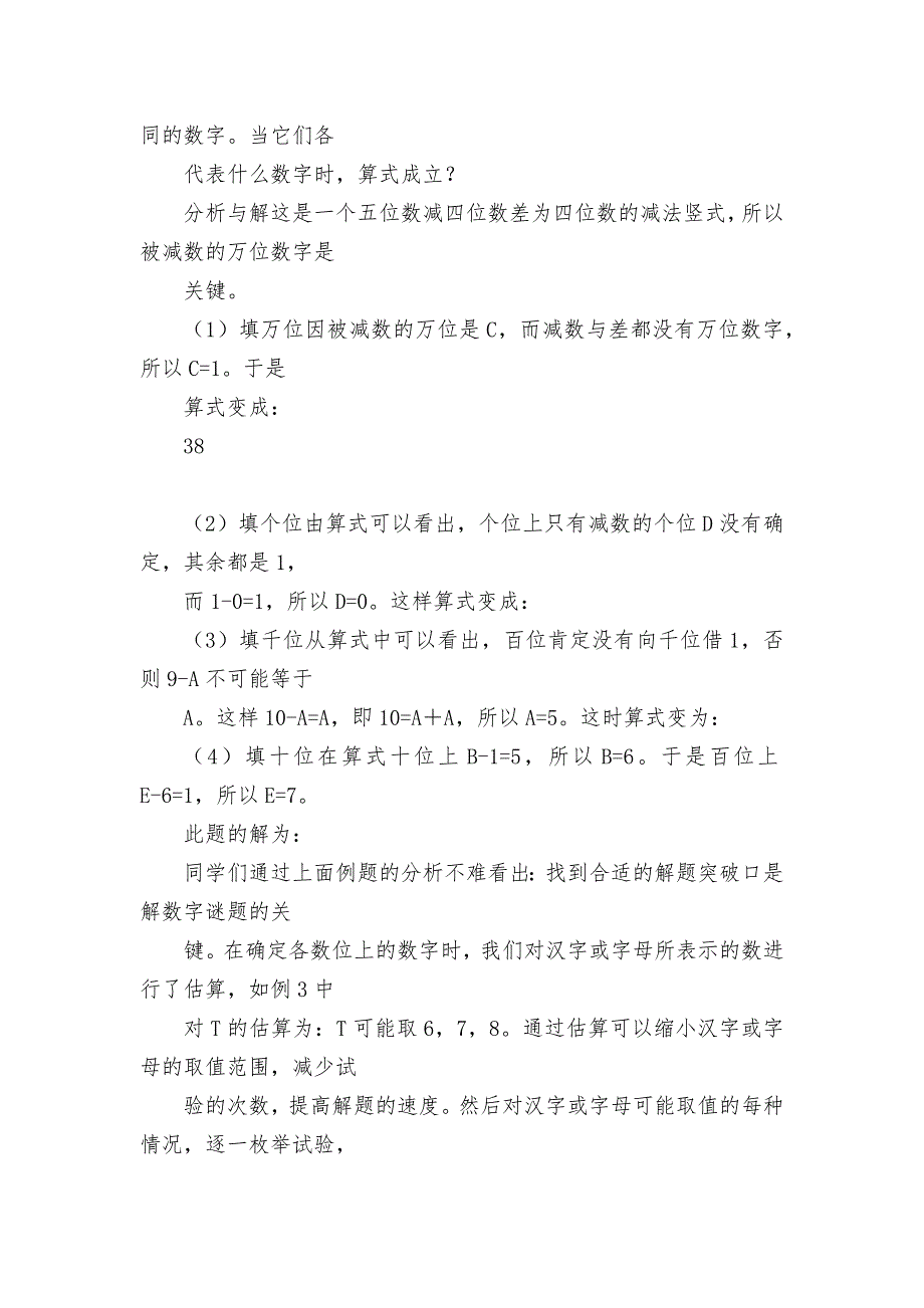 三年级上奥数教材6-教案优质公开课获奖教案教学设计(人教版三年级上册)_第4页