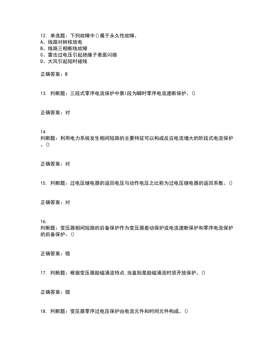 继电保护作业安全生产考试历年真题汇总含答案参考40_第3页