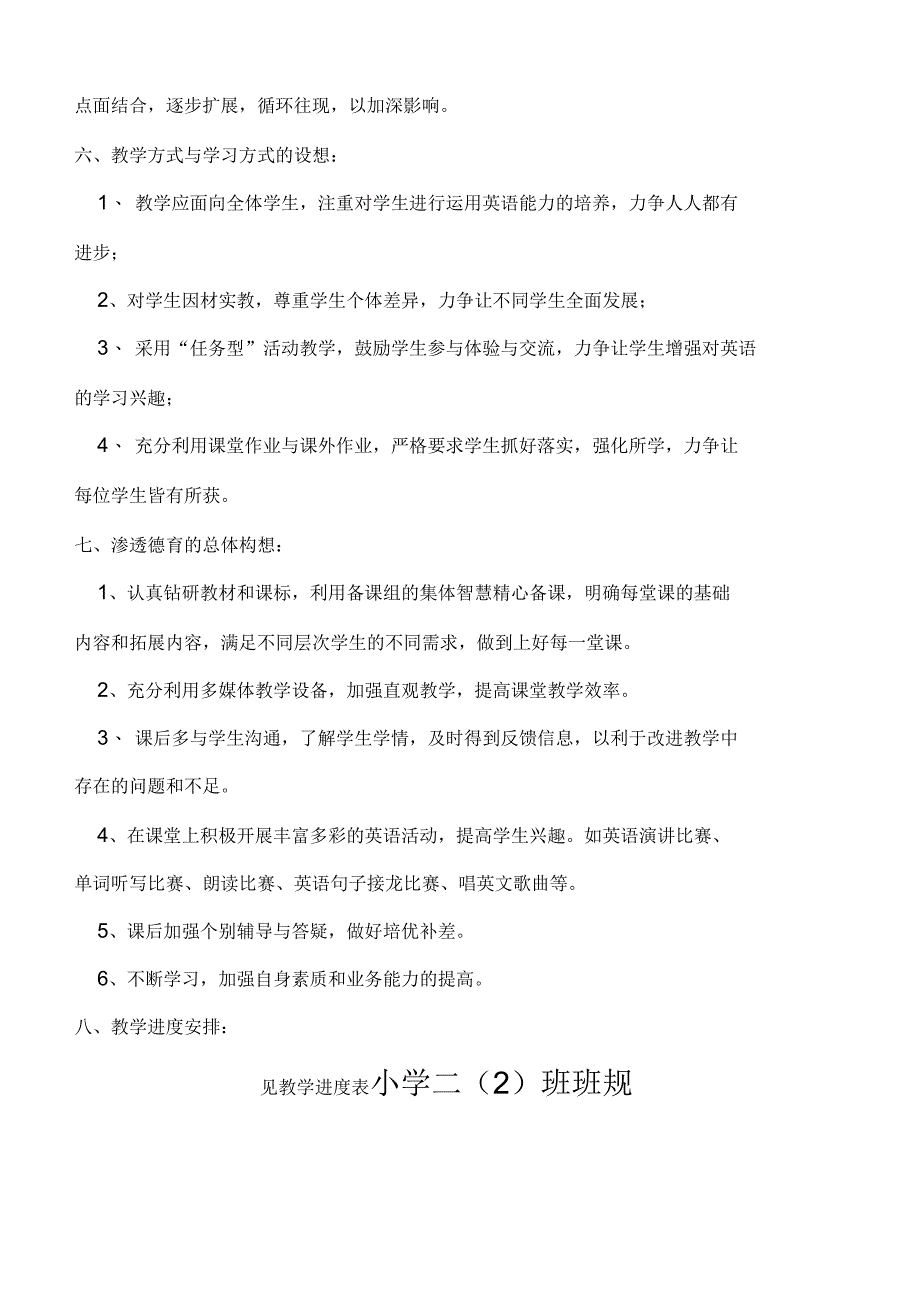 人教版九年级英语教学计划_第3页