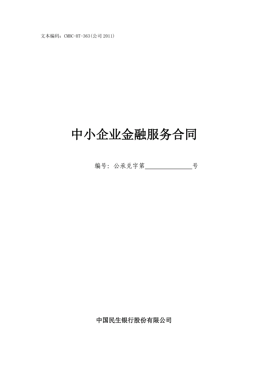 银行承兑协议-中小_第1页