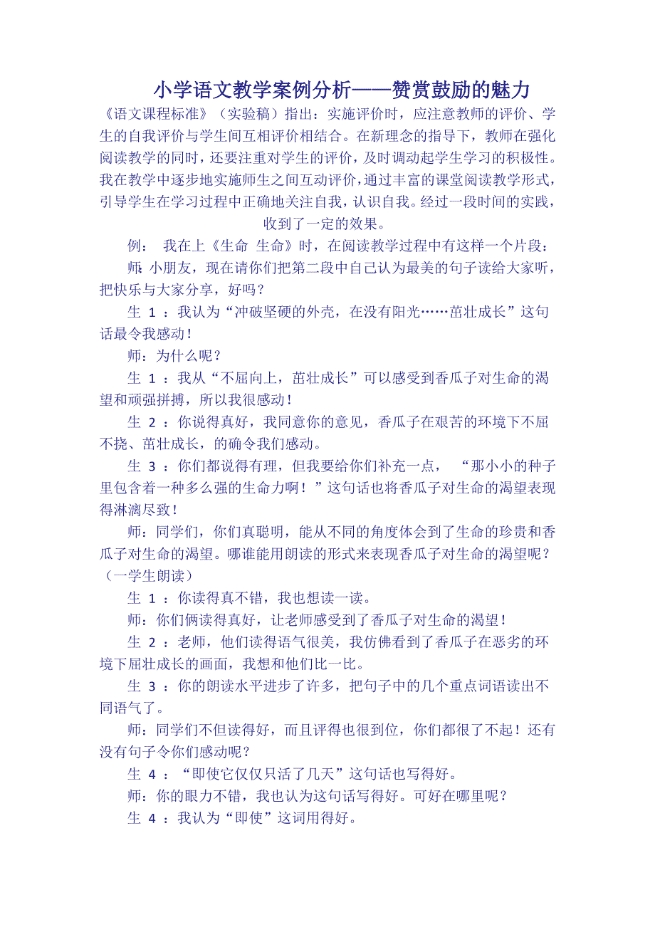 小学语文教学案例分析 (7)(精品)_第3页