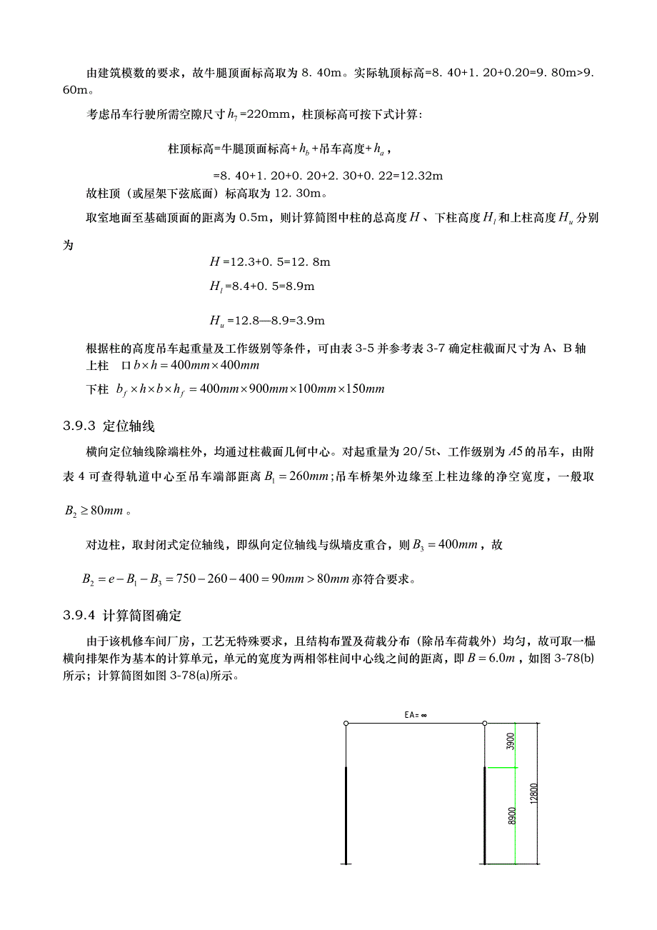 单层厂房排架结构设计实例_第3页