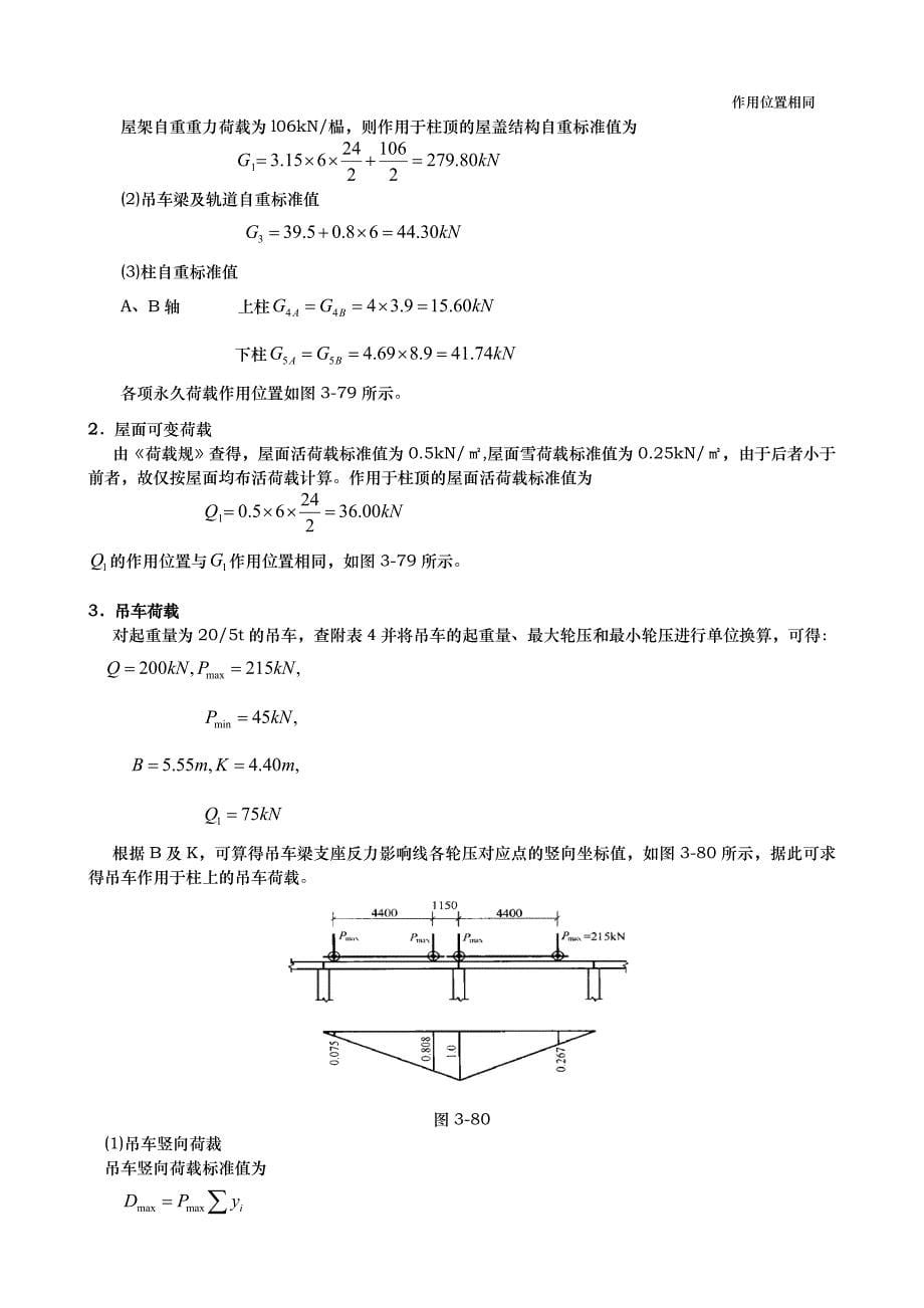 单层厂房排架结构设计实例_第5页