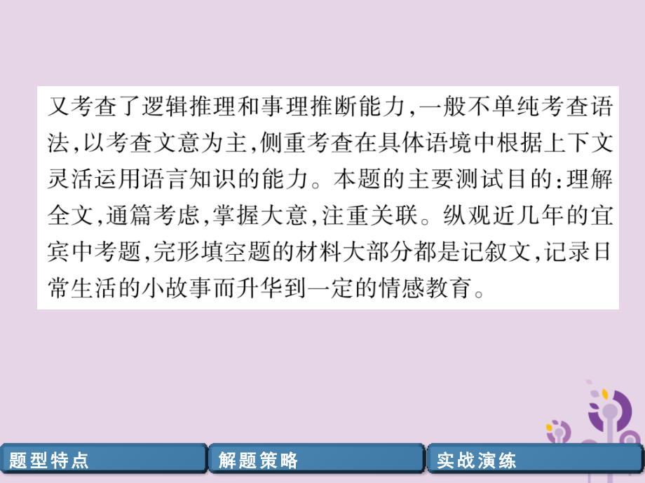 （宜宾专版）2019届中考英语总复习 第3部分 中考题型攻略篇 题型3 完形填空（精讲）课件_第3页