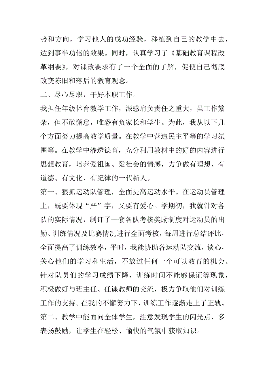 2023年体育老师实训报告心得体会模板（完整）_第4页