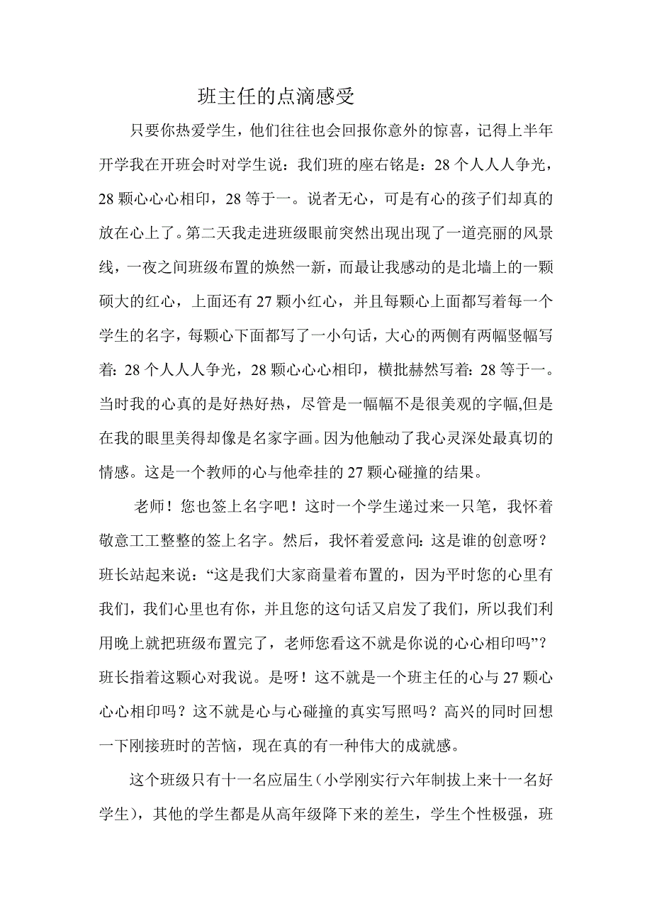 只要你热爱学生.doc_第1页