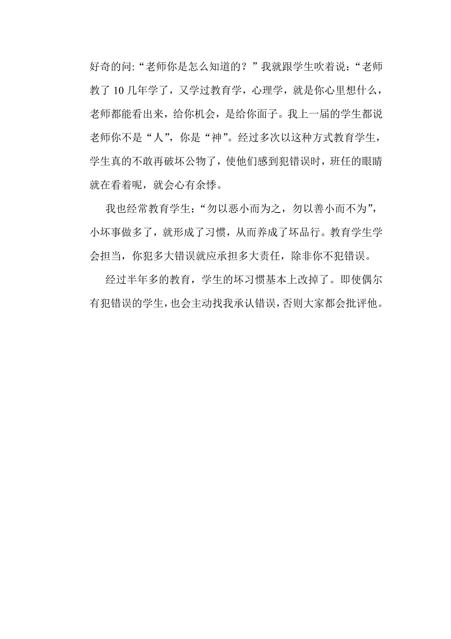 只要你热爱学生.doc_第4页