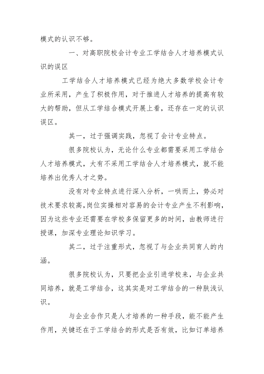 高职会计专业人才培养模式改革与创新_第2页