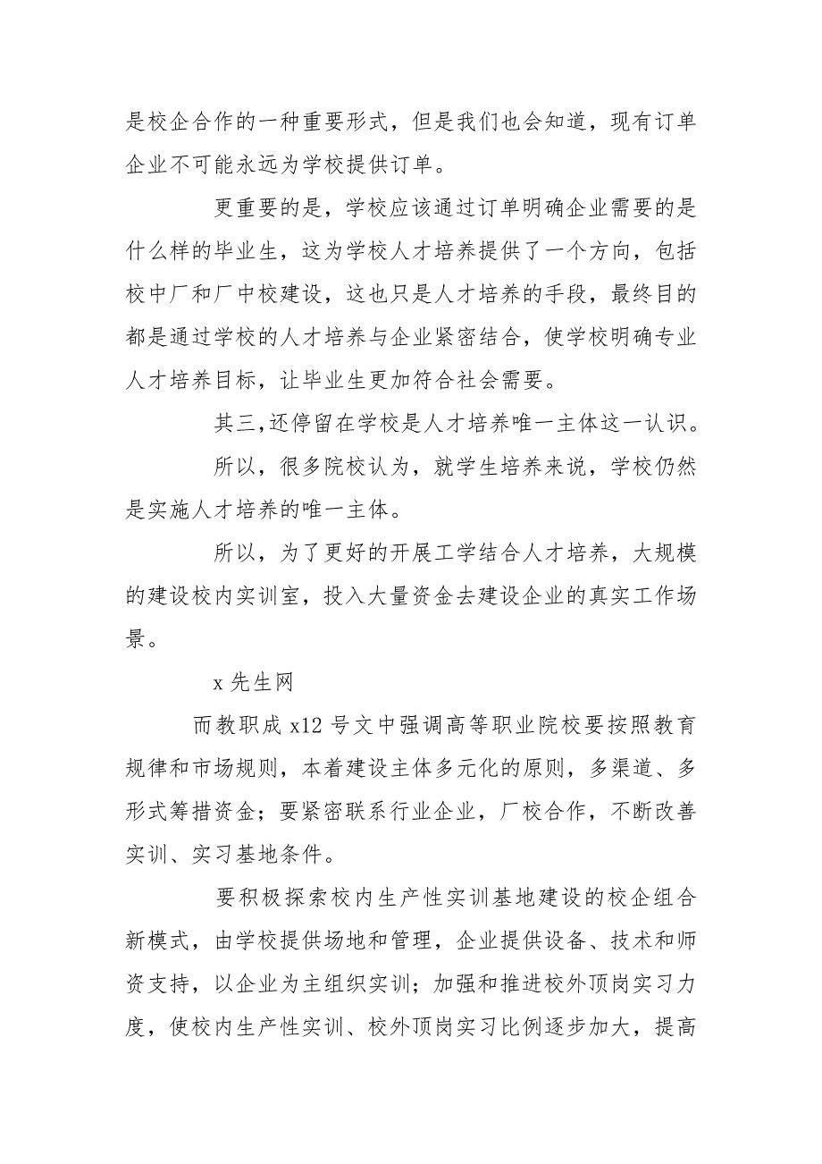 高职会计专业人才培养模式改革与创新_第3页