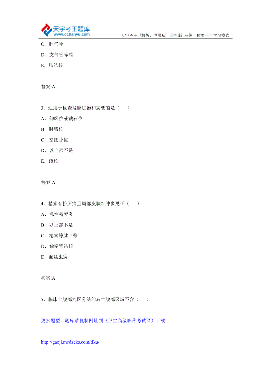 2015年副主任护师考试试题.doc_第2页