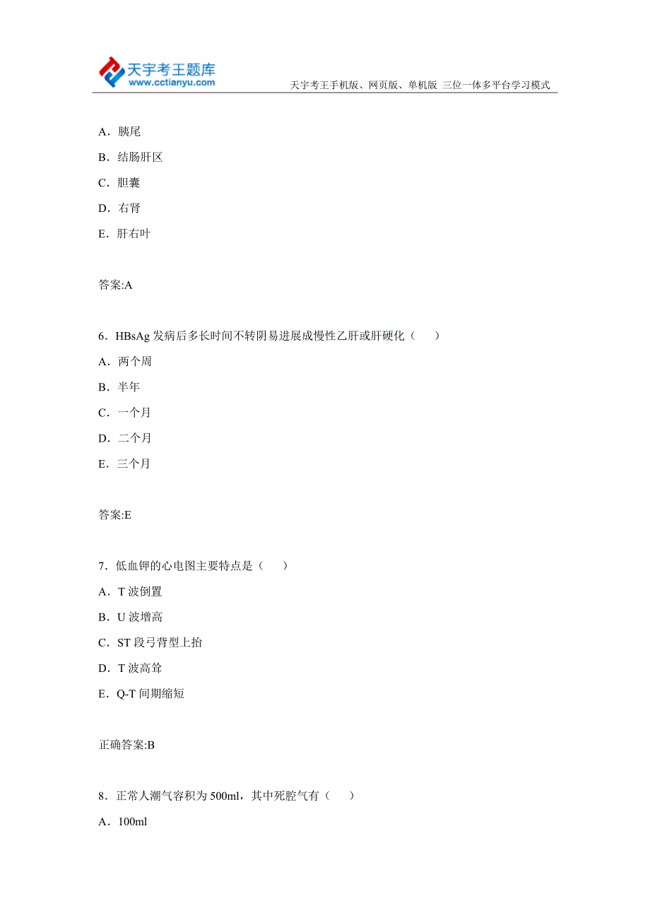 2015年副主任护师考试试题.doc_第3页