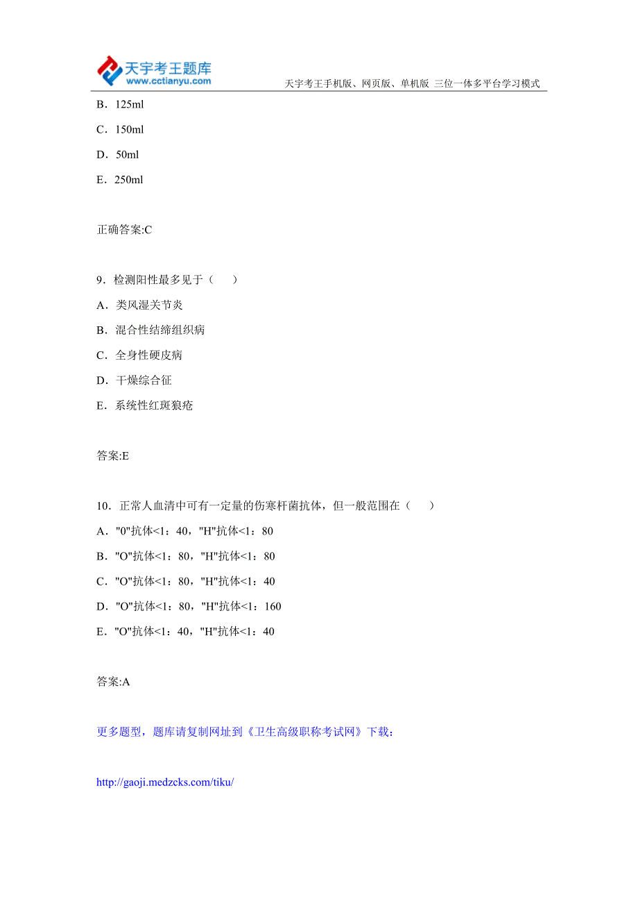 2015年副主任护师考试试题.doc_第4页