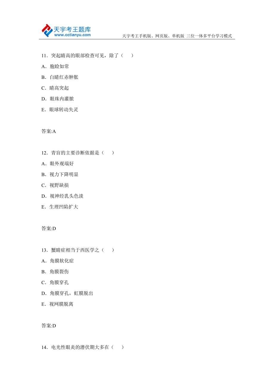 2015年副主任护师考试试题.doc_第5页