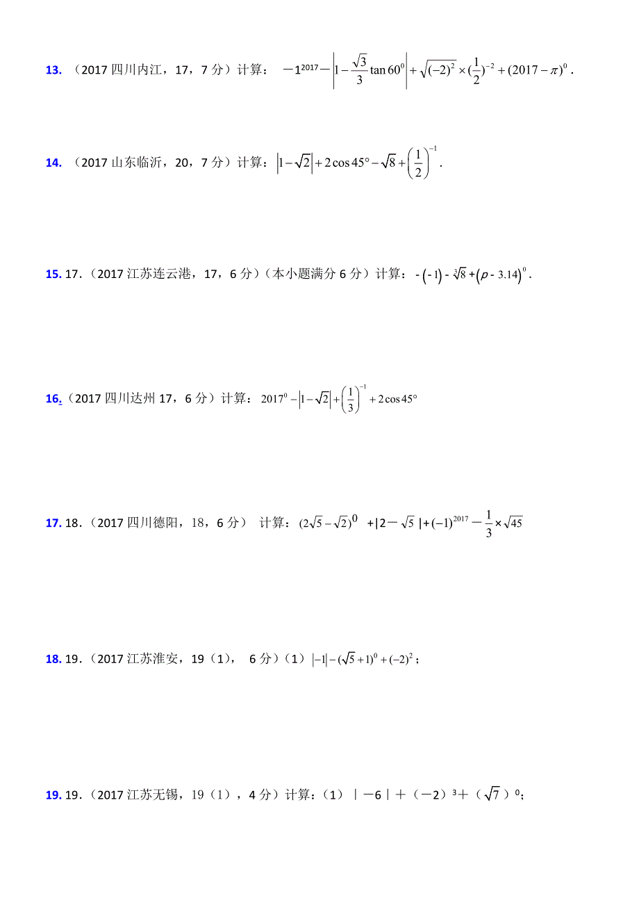 二次根式2017年全国中考计算题.docx_第3页