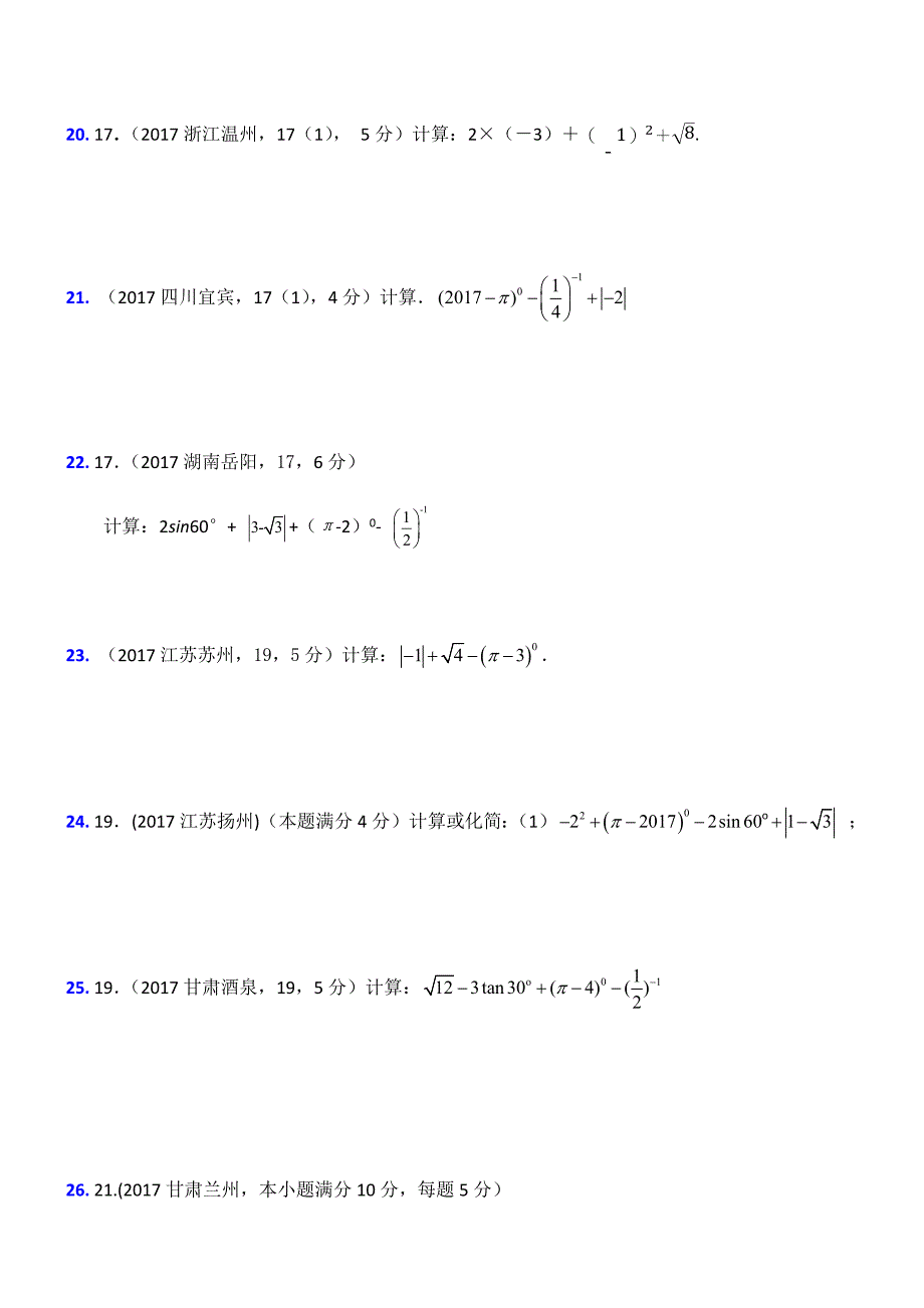 二次根式2017年全国中考计算题.docx_第4页