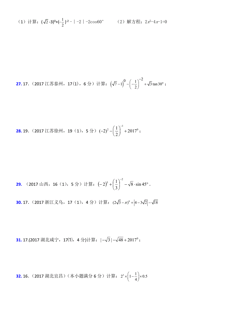 二次根式2017年全国中考计算题.docx_第5页