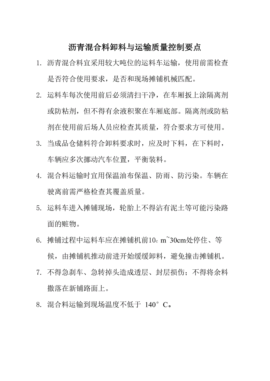 沥青混合料运输质量控制要点_第1页