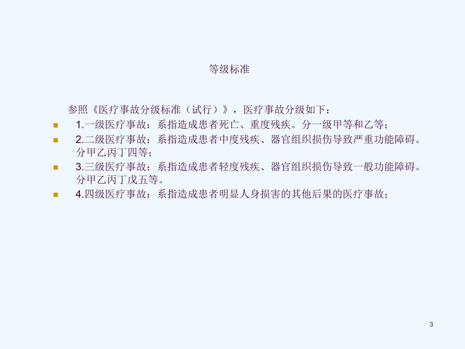 医疗事故要点与分析ppt课件_第3页