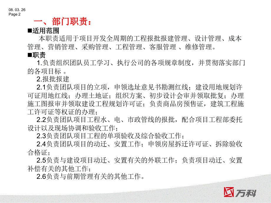 楼盘城品项目团队职责及岗位职责_第2页