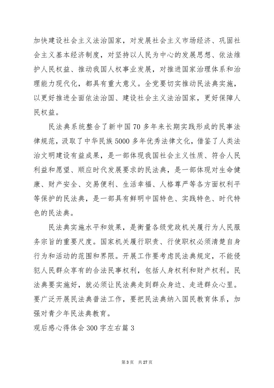 2024年观后感心得体会300字左右_第3页