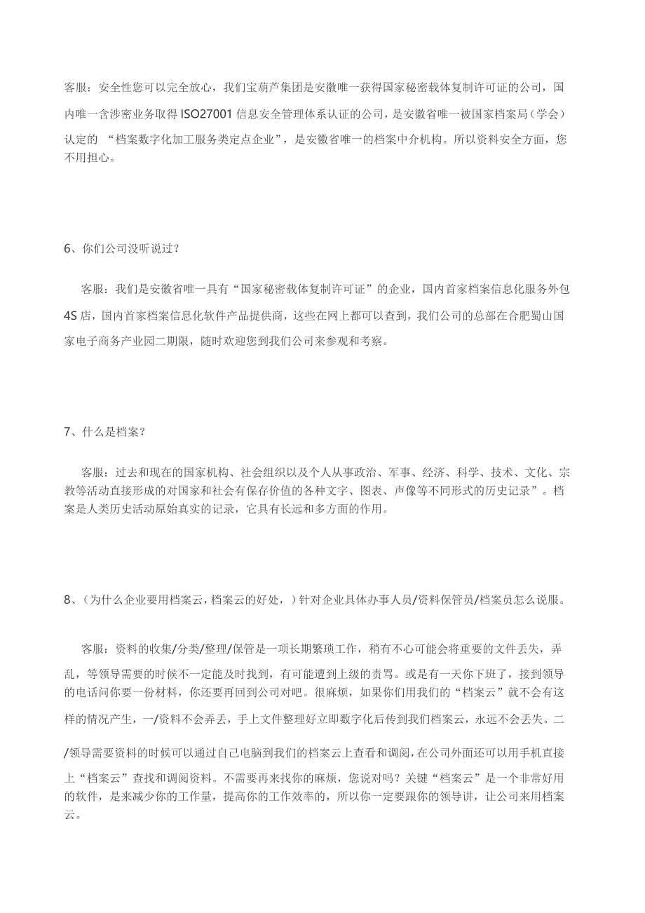 旅游套票销售流程和话术_第4页