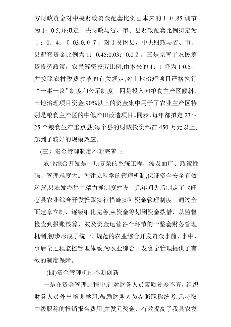 农发资金管理总结_第2页