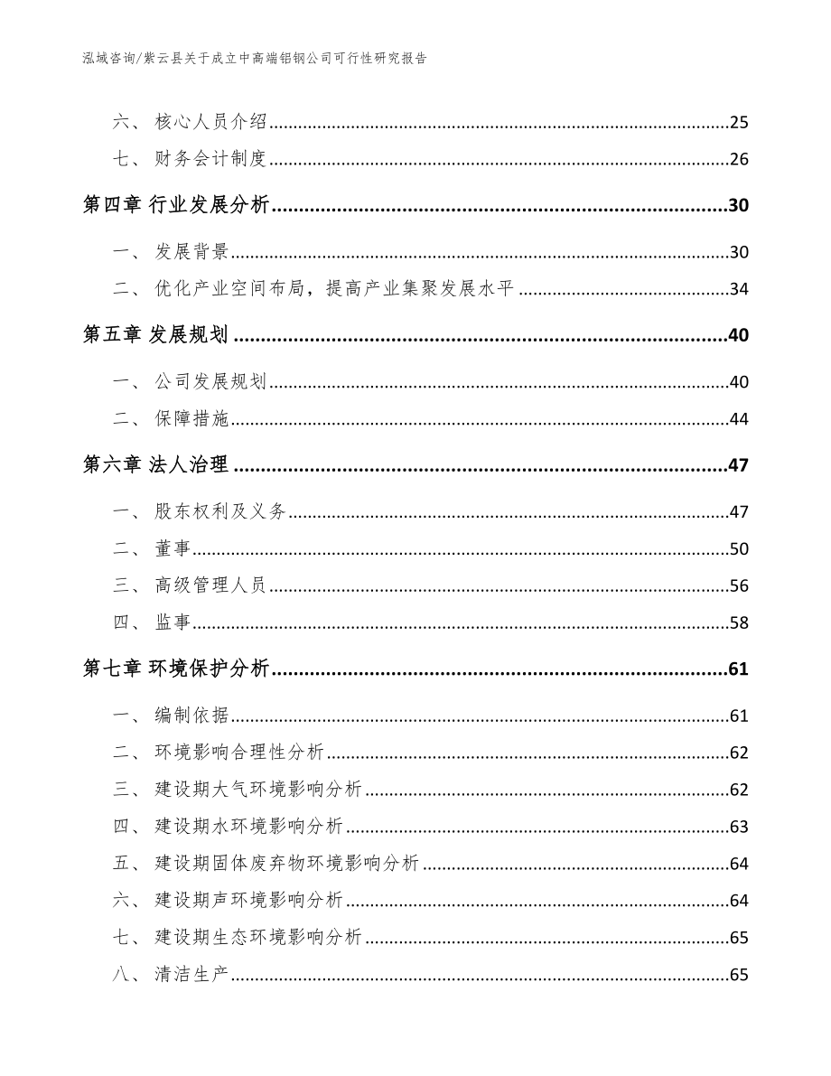 紫云县关于成立中高端铝钢公司可行性研究报告【范文模板】_第3页