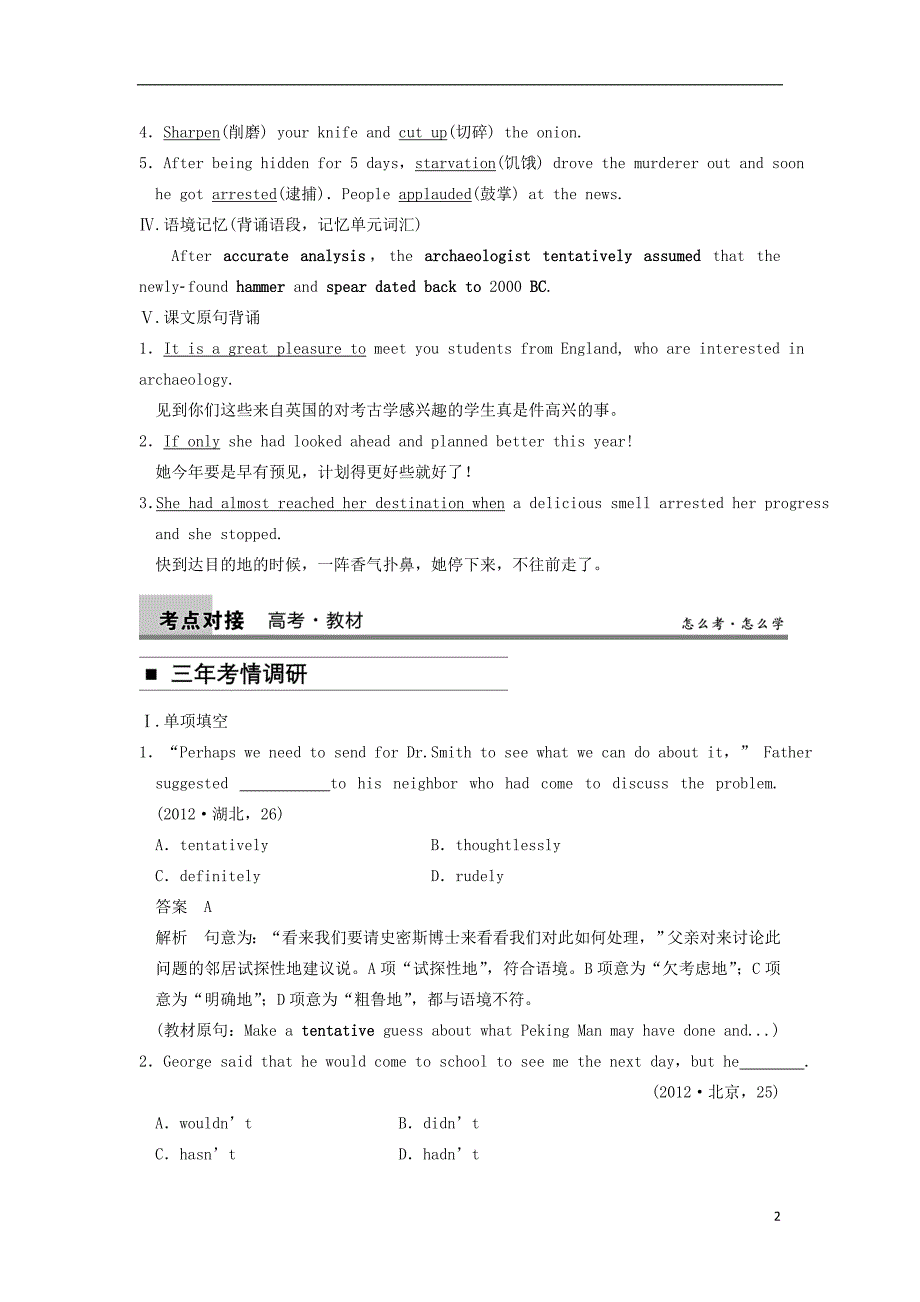 2014届高三英语大一轮复习讲义 教师用书 Book 8 Unit 5 Meeting your ancestors 新人教版.doc_第2页