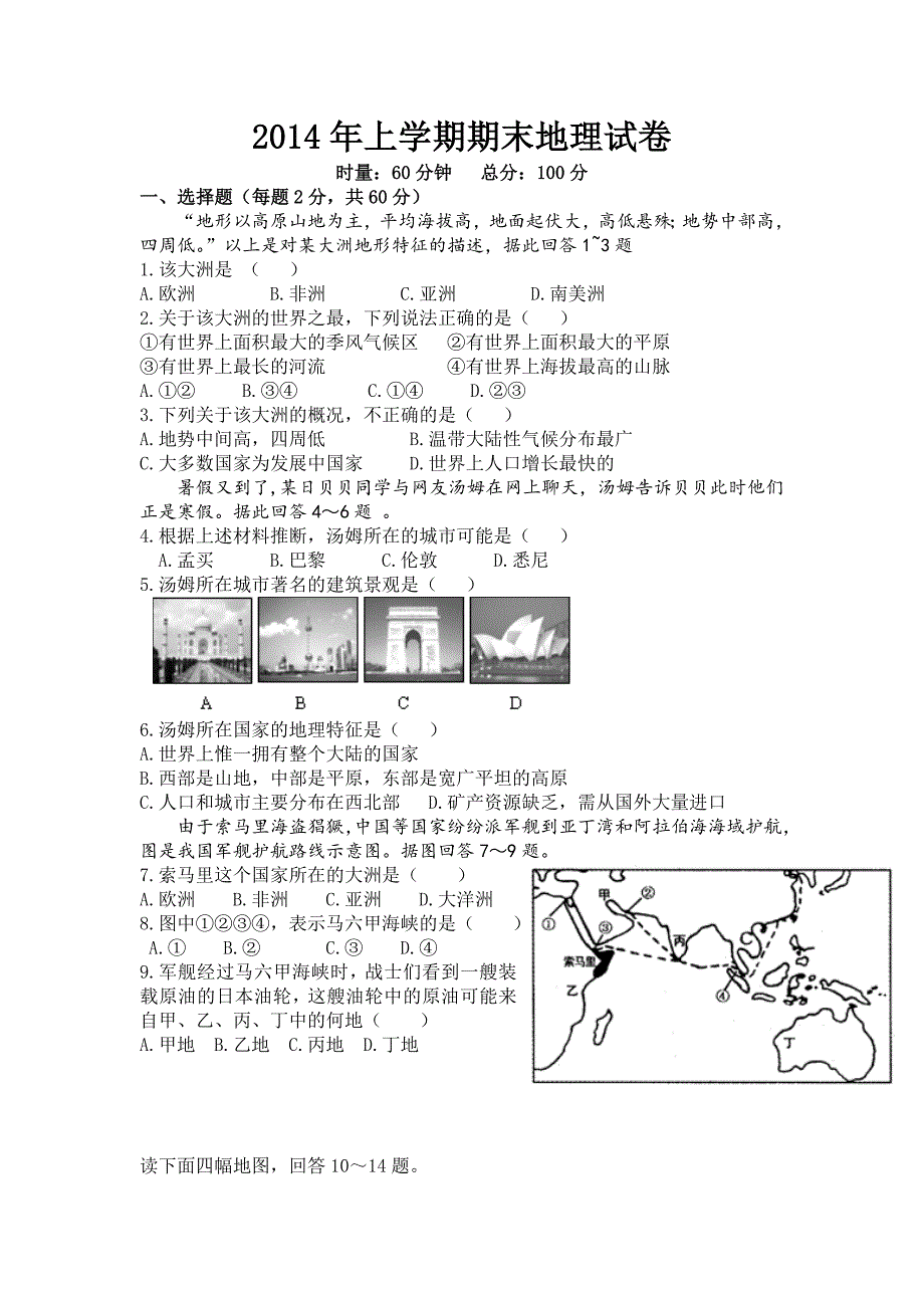 七下地理期末试卷.doc_第1页