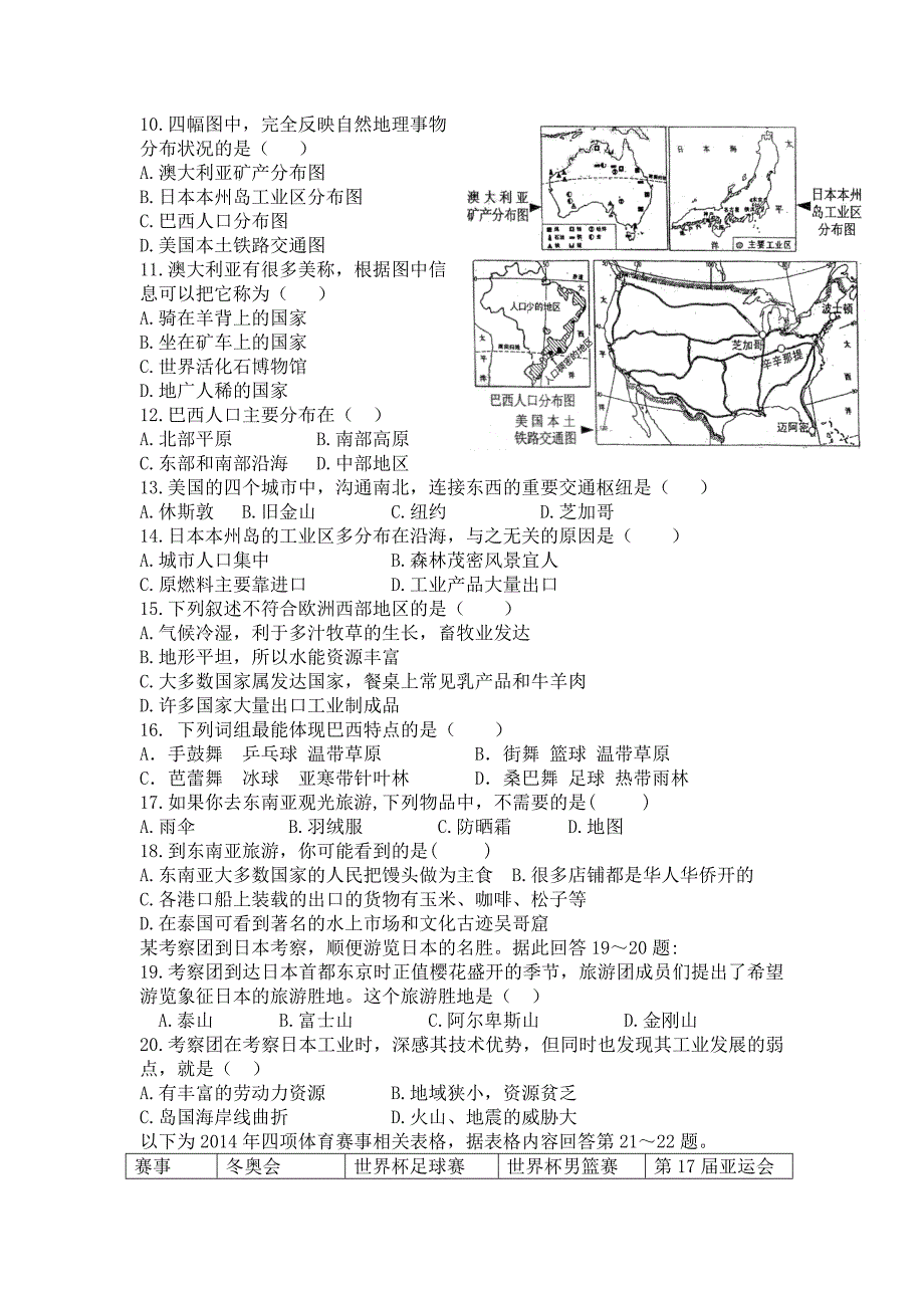 七下地理期末试卷.doc_第2页