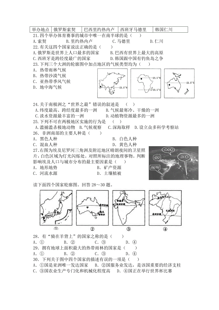 七下地理期末试卷.doc_第3页