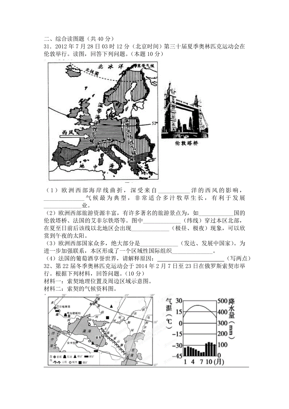 七下地理期末试卷.doc_第4页